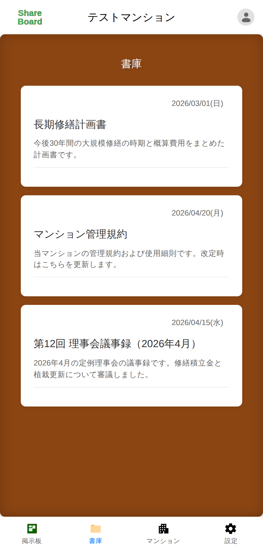 Share-Board の書庫画面
