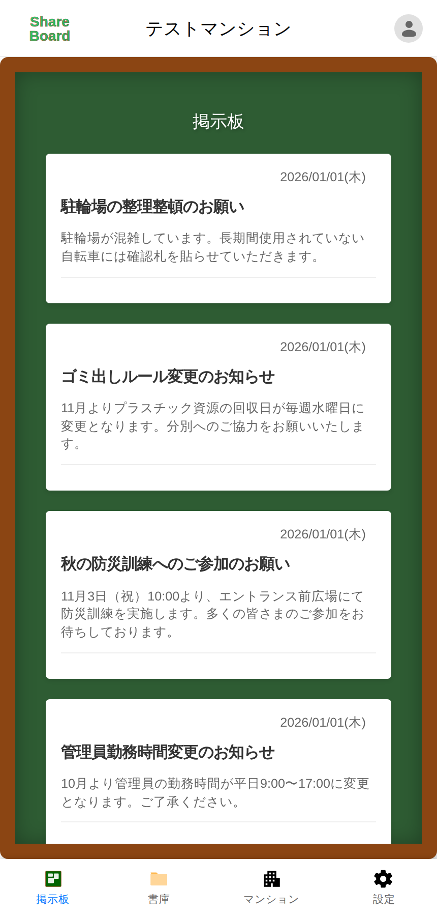 Share-Board の掲示板画面