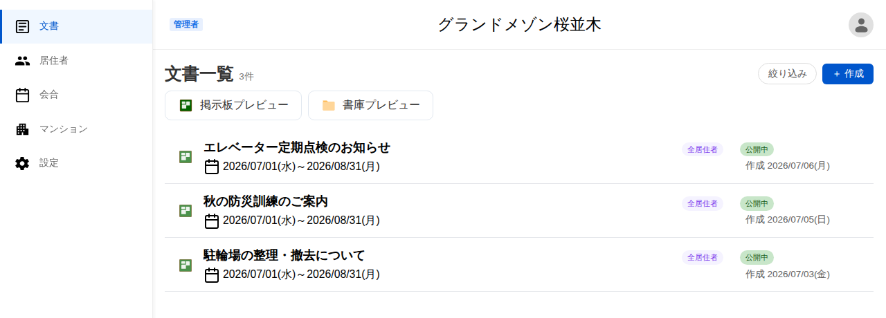 Share-Board の管理者コンソール画面（文書一覧）